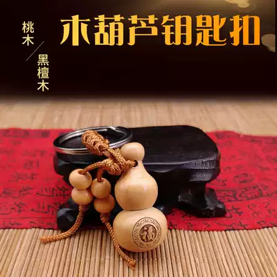 Peach Wood gourd keychain black sandalwood Fulunafu portable women bag safe men's car key pendant