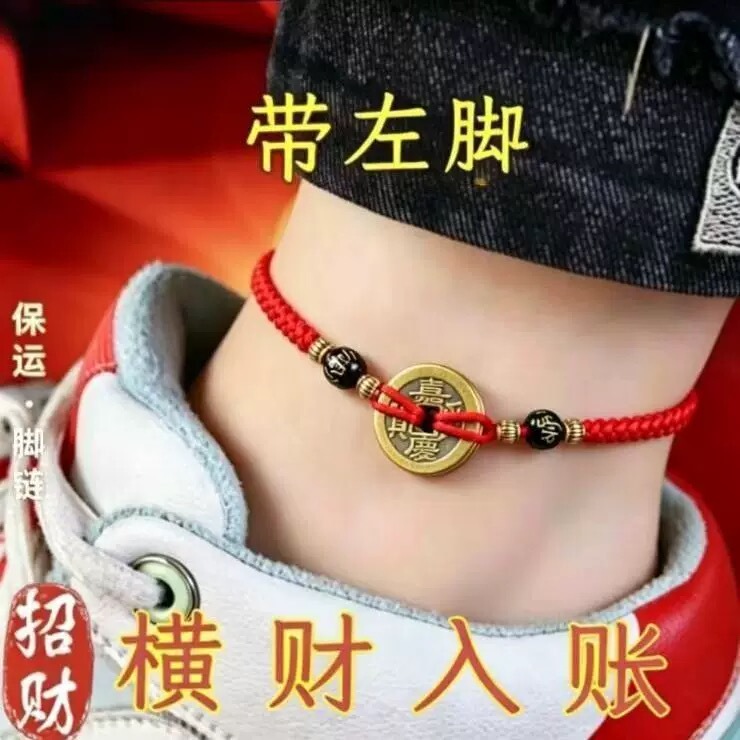 【Bring in Wealth and Treasure】Twelve Zodiac Anklets for Women in Their Zodiac Year, Five Emperors Copper Coins, Couple Red String Bracelets, Good Luck Follows You 【Bring in Wealth and Treasure】Twelve Zodiac Anklets for Women in Their Zodiac Year, Five Emperors Copper Coins, Couple Red String Bracelets, Good Luck Follows You