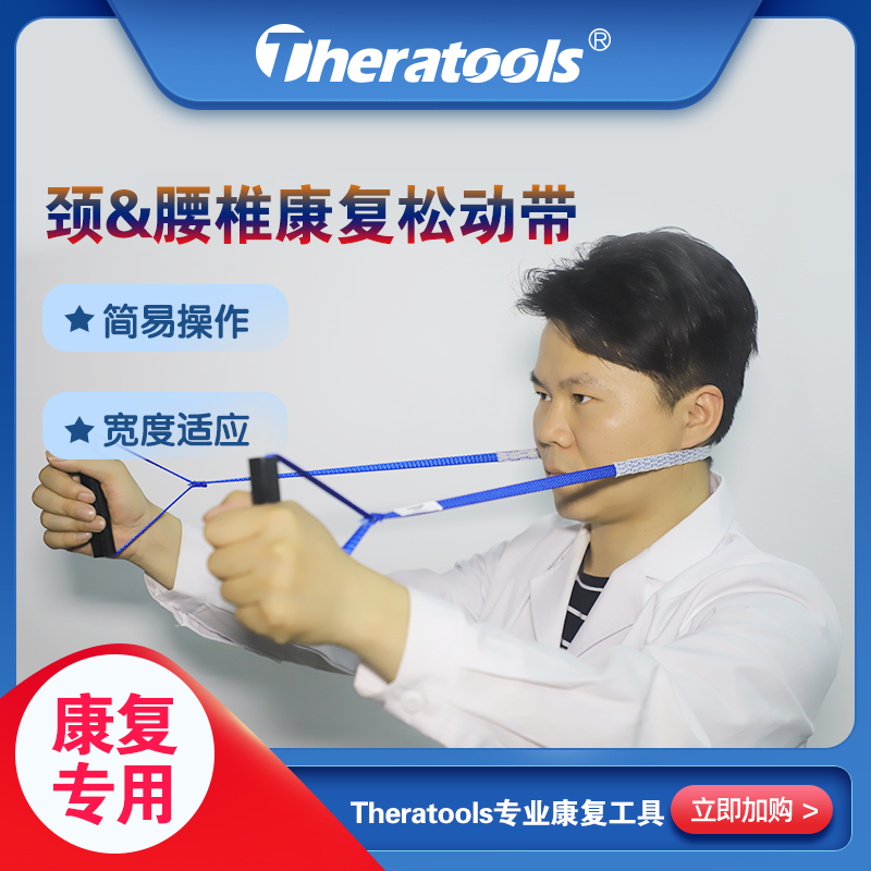  Mulligan cervical spine joint loosening with professional rehabilitation medical tool auxiliary approach Rehabilitation belt