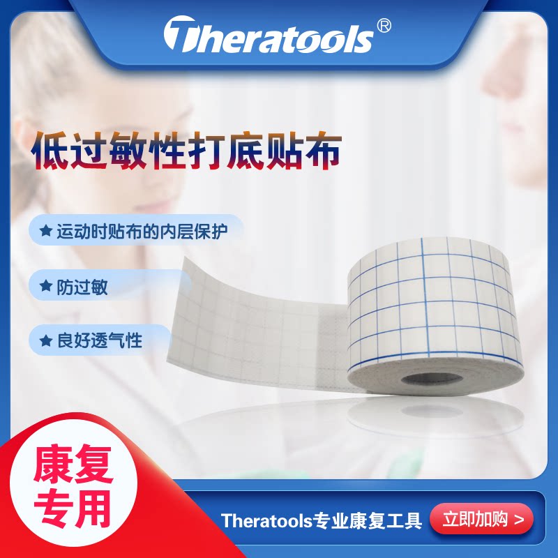 The bottom cloth covers Cover - Roll substrate skin film with Brake Paste hard label auxiliary cotton