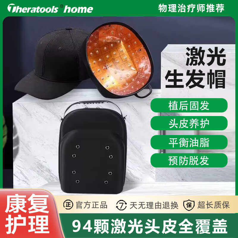 94颗灯头激光生发头盔 家用充电式光疗植发理疗仪