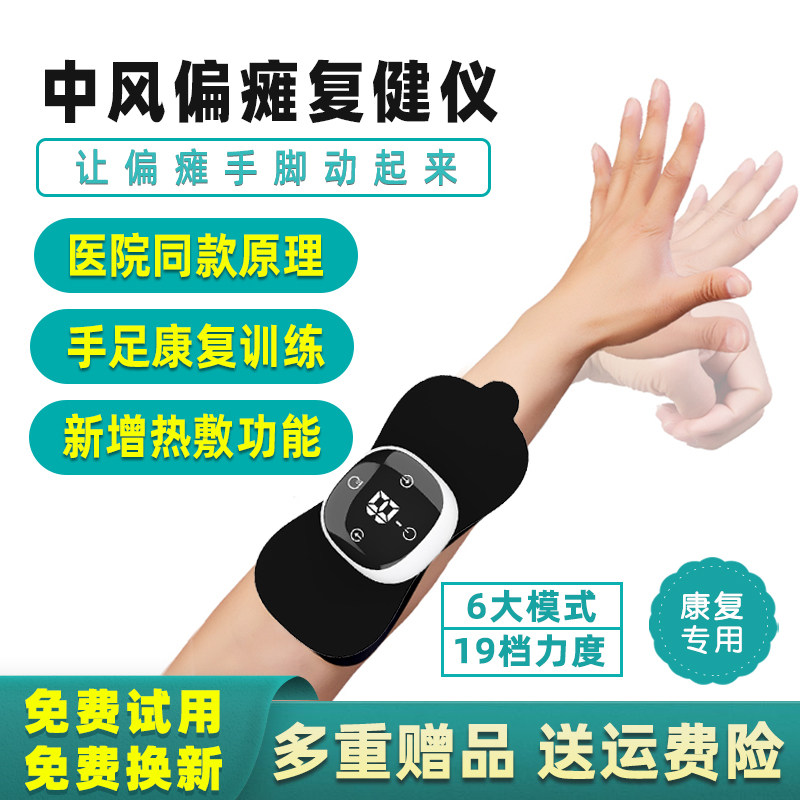 低频康复仪中风偏瘫手部康复训练器材脉冲电疗复健仪上肢功能锻炼