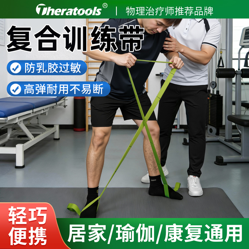 Composite Elastic Band for Ankle Recovery, High Elasticity and Durability, Rehabilitation Strength Training Device, Universal Resistance Band for Whole Body Stretching Composite Elastic Band for Ankle Recovery, High Elasticity and Durability, Rehabilitation Strength Training Device, Universal Resistance Band for Whole Body Stretching