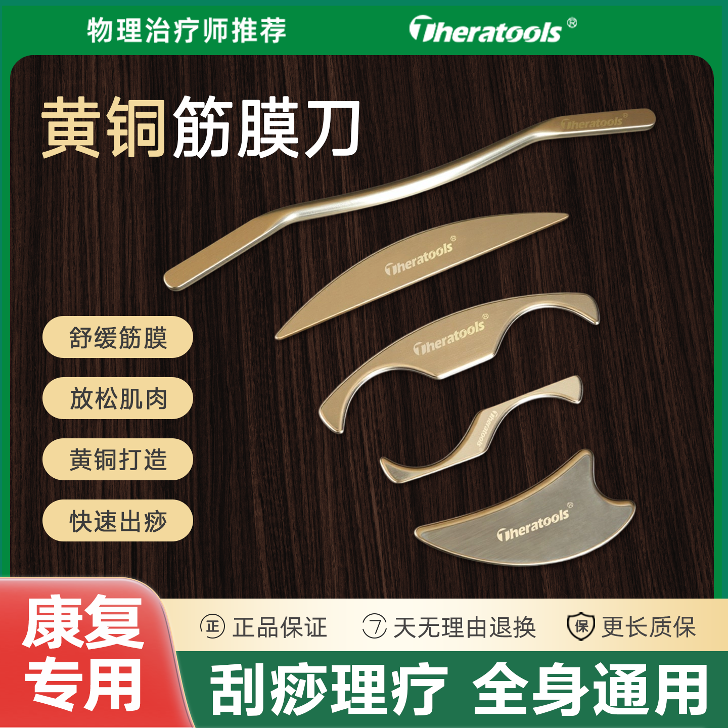 纯黄铜筋膜刀专业级全身通用肌肉放松理疗刮痧板疏通经络擀筋棒