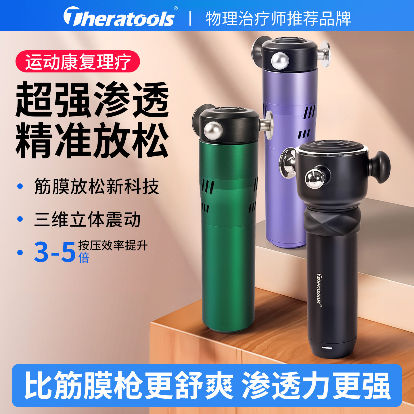 RRT无刷筋膜枪专业肌肉放松理疗枪500g轻量可携式TDS三维物理复健仪