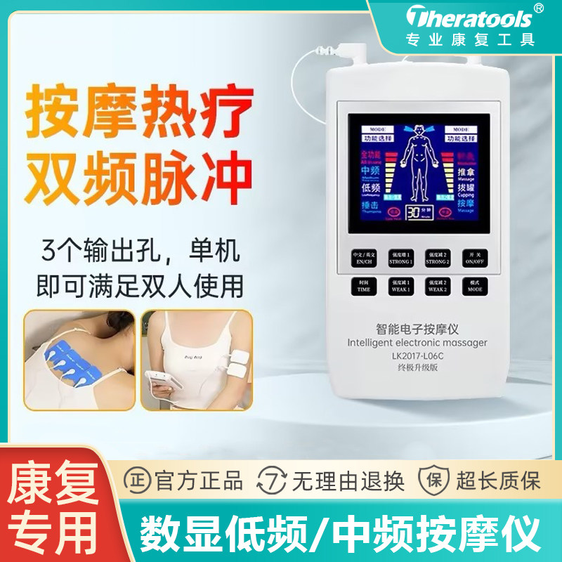 多功能理疗仪经络疏通中风面瘫中低频按摩器颈肩腰脉冲针灸按摩仪