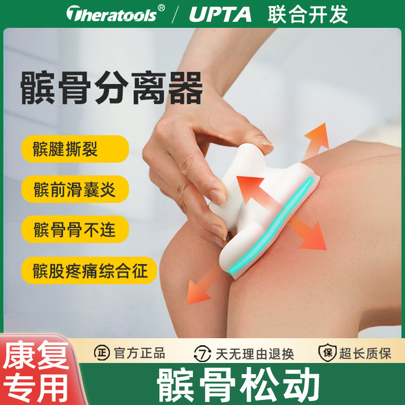 theratools品牌髌骨滑动辅助器 膝关节韧带损伤复健工具