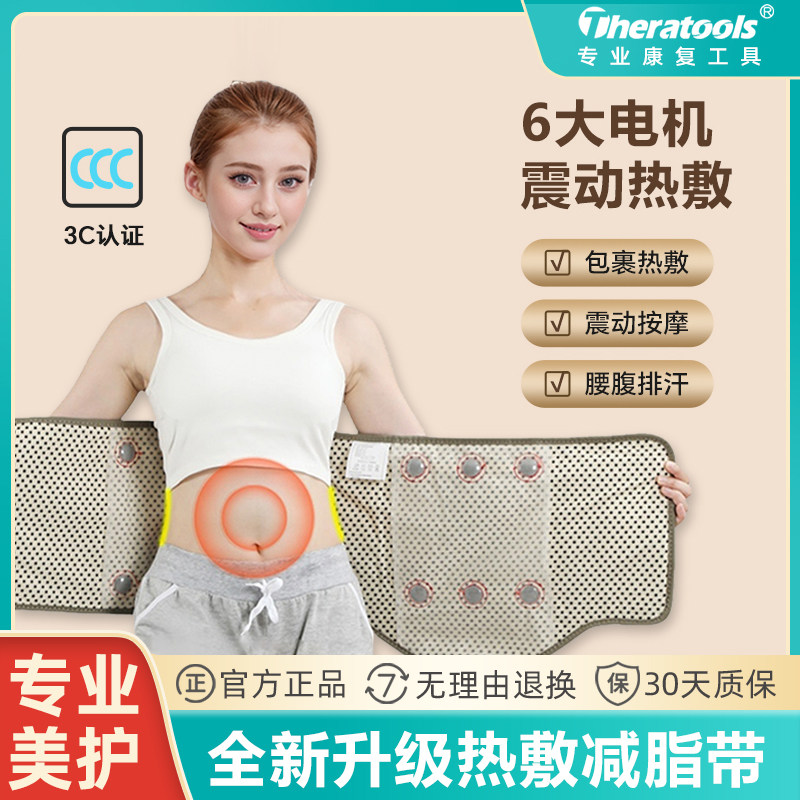 热敷暖宫带震动加热腰带瘦身肚子震脂甩脂机神器振动宫腹部按摩仪