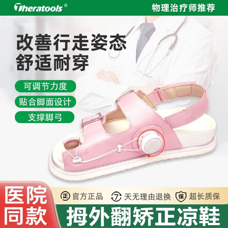 拇趾外翻矫正鞋分趾透气拖鞋儿童成人通用足踝护理可调节