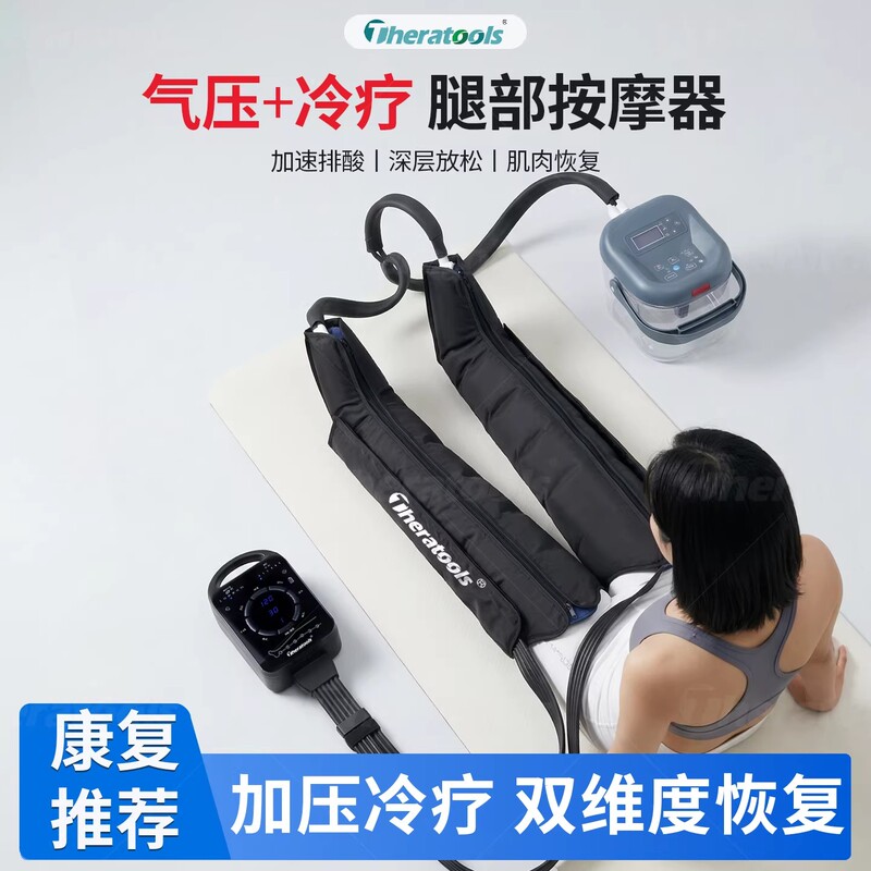 Theratools Cold Therapy Compression Leg Air Pressure Boots Massager Ice Compress to Reduce Swelling, Sports Recovery, Muscle Relaxation
