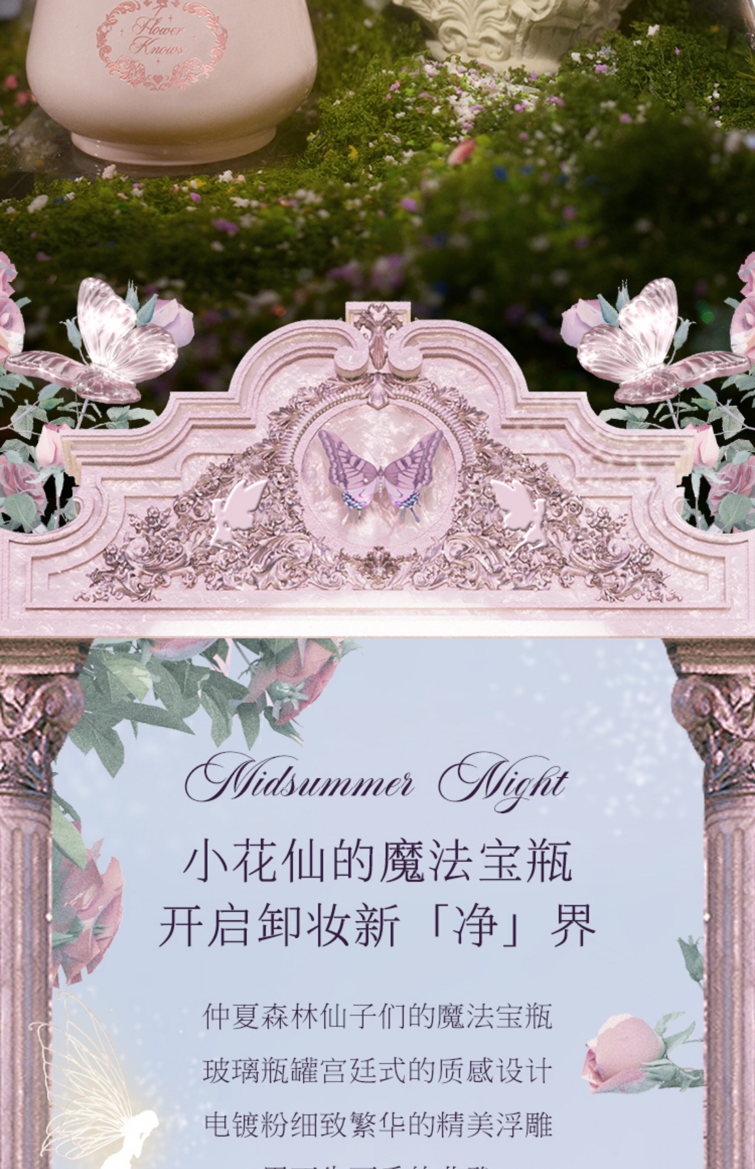 【中国直邮】花知晓仲夏夜之梦卸妆膏面部清洁温和养肤乳化快110ml