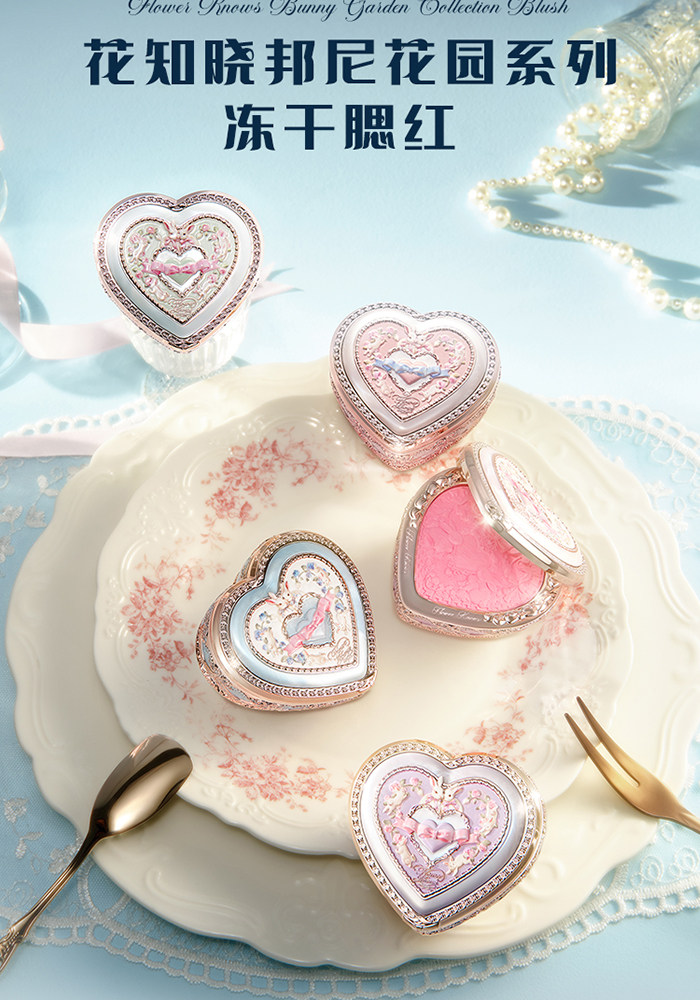 【中国直邮】 花知晓 邦尼花园冻干腮红丝滑细腻轻盈显色5g #01 毛绒雪兔