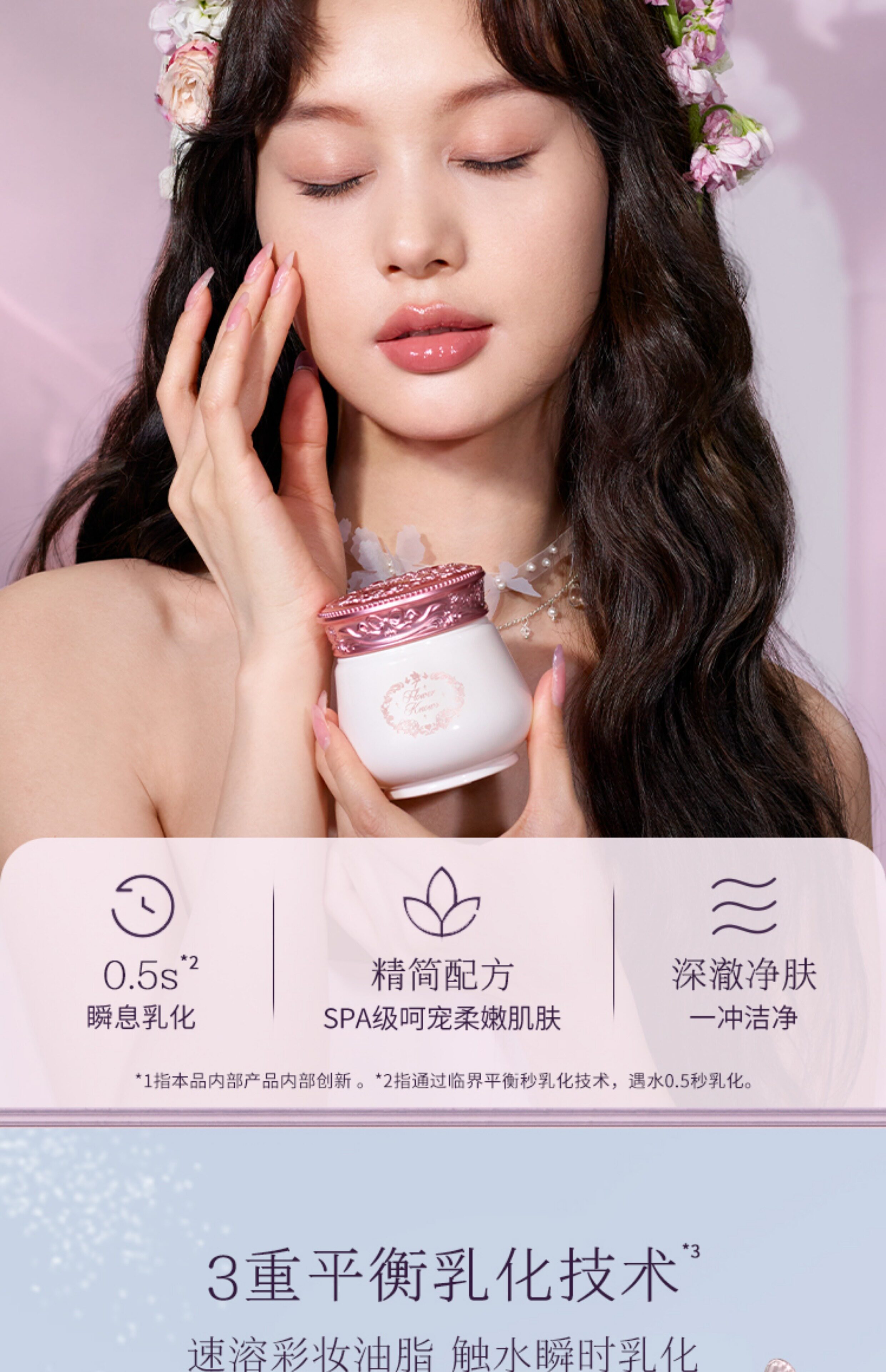 【中国直邮】花知晓仲夏夜之梦卸妆膏面部清洁温和养肤乳化快110ml