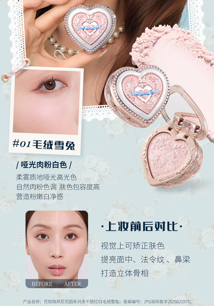 【中国直邮】 花知晓 邦尼花园冻干腮红丝滑细腻轻盈显色5g #01 毛绒雪兔