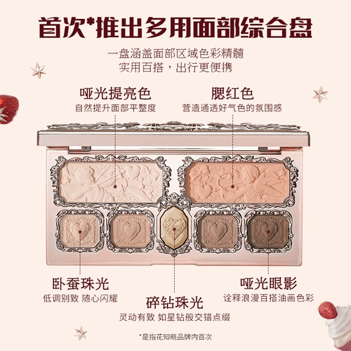 【618 Первая покупка】 Цветок знает клубничную серию Cupid Series Complete Plate Plate Plate Eyeshydow Легко раскрасить
