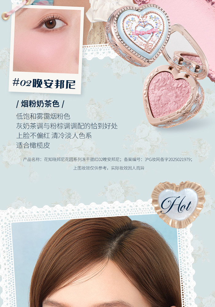【中国直邮】 花知晓 邦尼花园冻干腮红丝滑细腻轻盈显色5g #01 毛绒雪兔