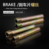 Electric disc brake pad fixing screw lower pump hexagon socket screw brake pad fixing screw non-slip 4mm