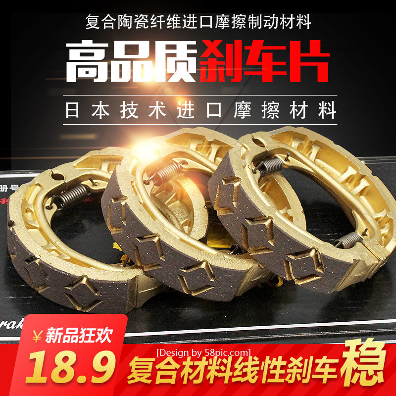 Electric car drum brake skin 110 brake shoe block Locomotive CG125 diamond leopard 125 wear-resistant carbon fiber brake skin