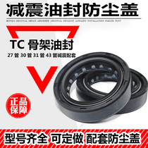 Electric vehicle front shock absorption oil seal scooter front fork oil seal 27-30-31 pipe front fork oil seal dust seal