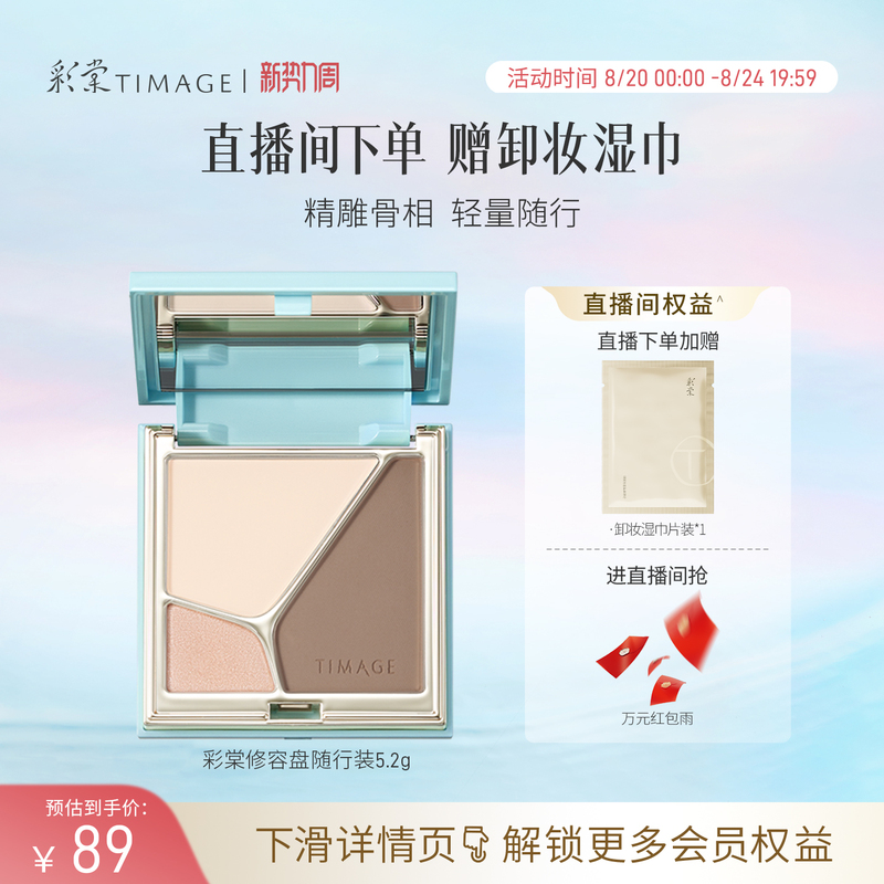 [Buy Now] Caitang Timage Highlighter Palette Matte and Shimmer for Brightening, Contouring, and Shading Nose and Side Shadow