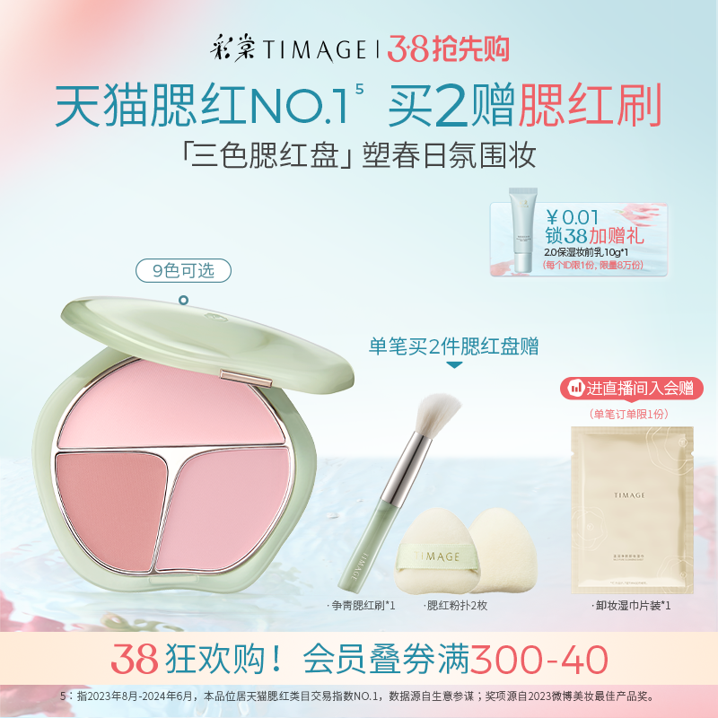 [38 先行販売] 彩堂TIMAGE 3色ブラッシュパレット ハイライトと輪郭の3in1拡張色と収縮色