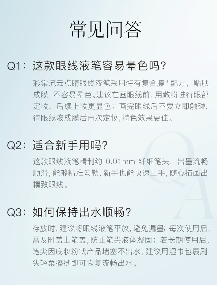 彩棠 流云点睛眼线液笔烟黑色0.55ml  #烟黑