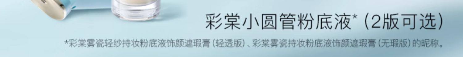 【中國直郵】 彩棠 旅行裝組組合 妝前乳5克遮瑕盤小樣持妝粉底試色卡氣墊