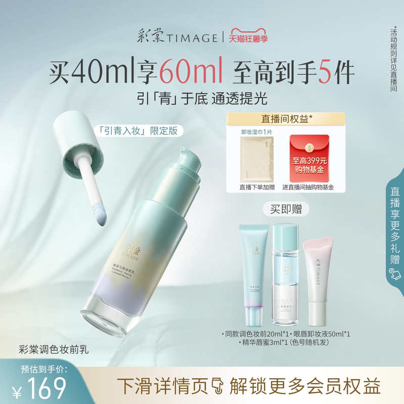[Buy Now] Caitang Timage White Balance Primer Tinted Color Correcting Primer for Brightening and Evening Skin Tone