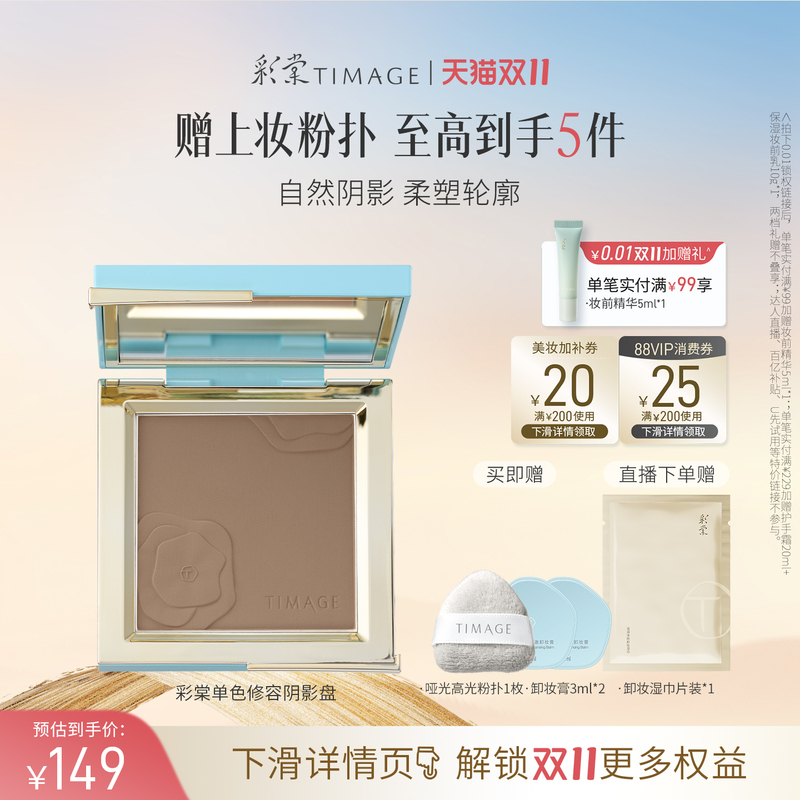 【Double 11 Immediate Purchase】Caitang Timage Contour Palette Matte Highlighter Shadow Nose Shadow Side Shadow Face Brightener