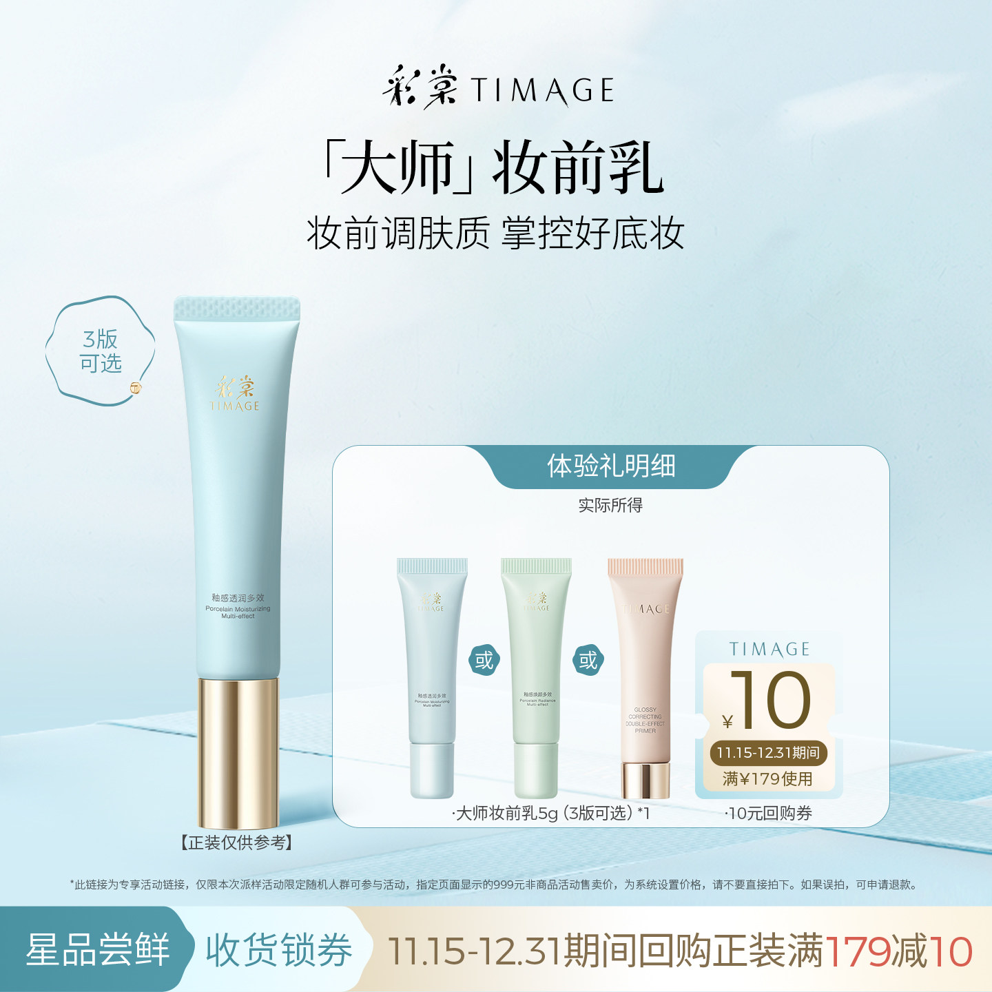 [Tmall U First] Увлажняющее масло Caitang Moisturizing Oil Control Увлажняющий крем-праймер для макияжа, 5 г, Образец масла, Неровный цвет кожи Изображение 1