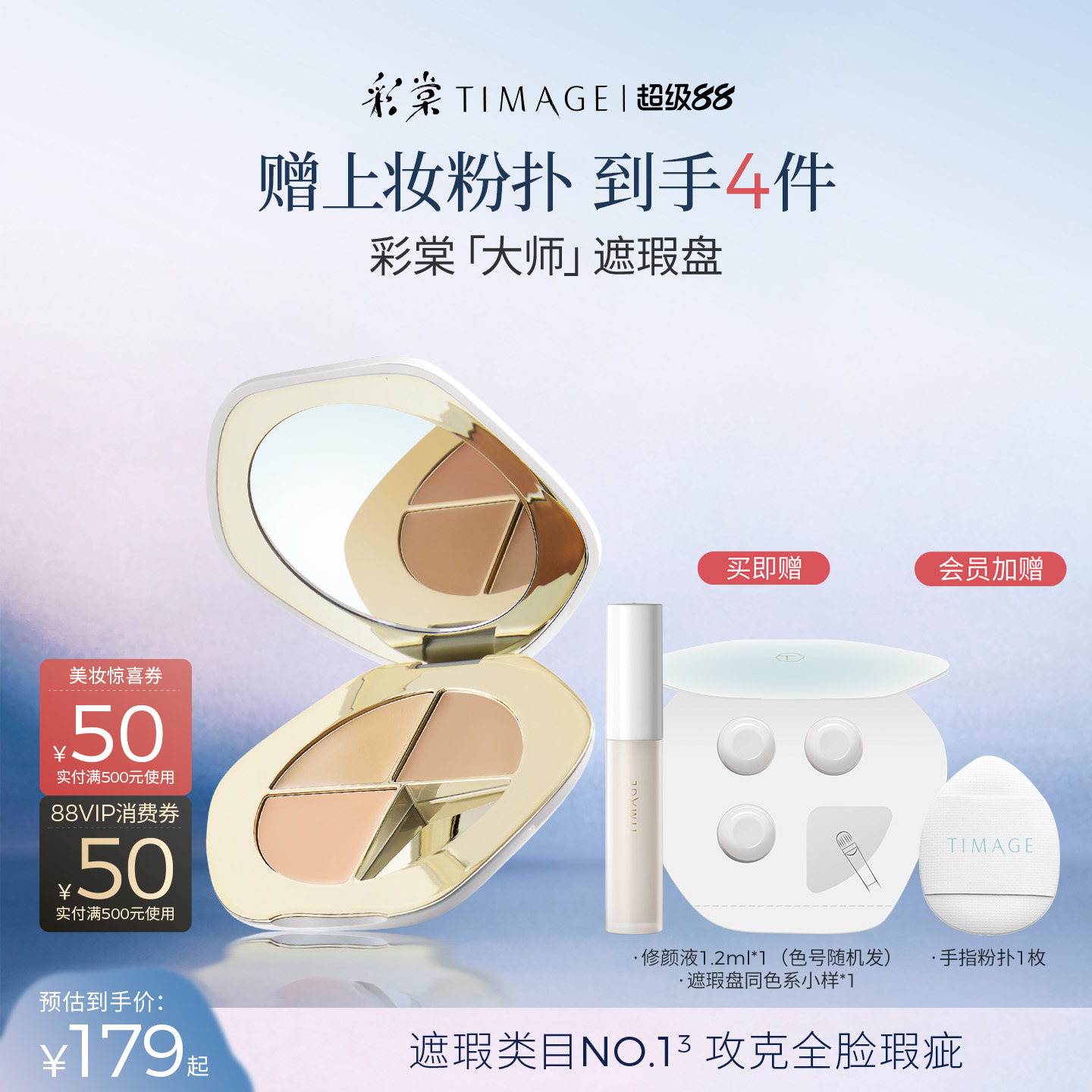 【パリのパートナーと同じスタイル】Caitang TIMAGEコンシーラーパレット 3色コンシーラーでシミ、ニキビ跡、目の下のクマをカバー