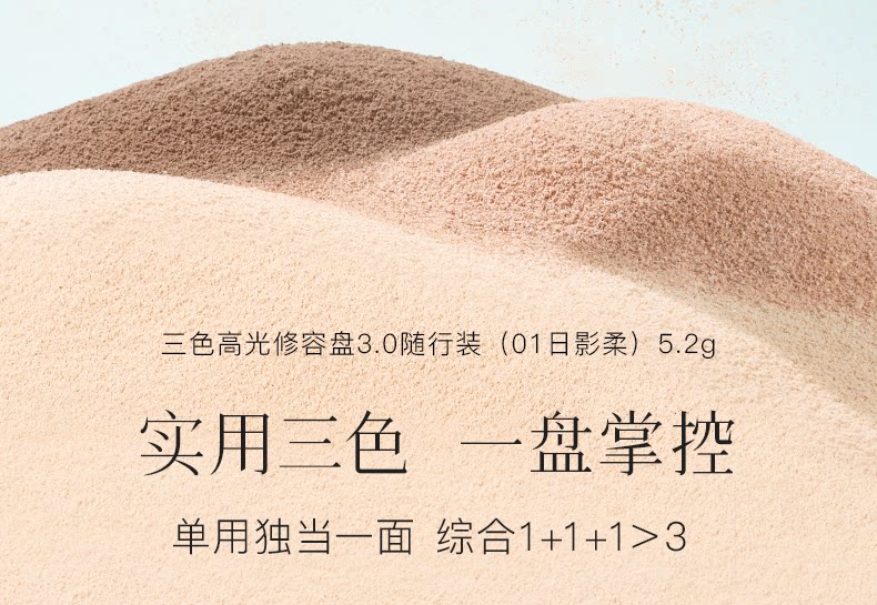 彩棠 三色高光修容盘3.0随行mini装5.2g #A01日影柔