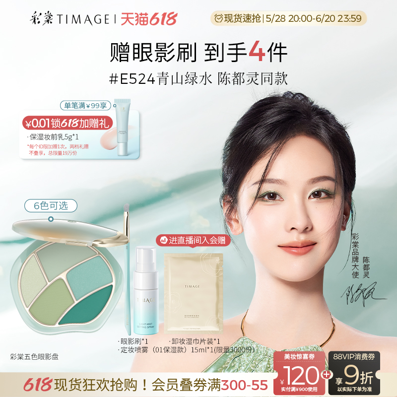 [618 今すぐ購入] Caitang TIMAGE 5色メイクアップアイシャドウパレット 2024年新発売