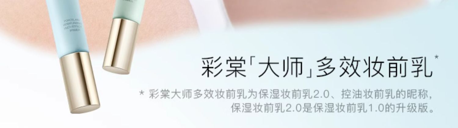 【中國直郵】 彩棠 【贈品】 釉感透潤多效妝前乳5g 保濕控油滋潤打底【旅行裝】 #01(適合乾皮/混乾皮)