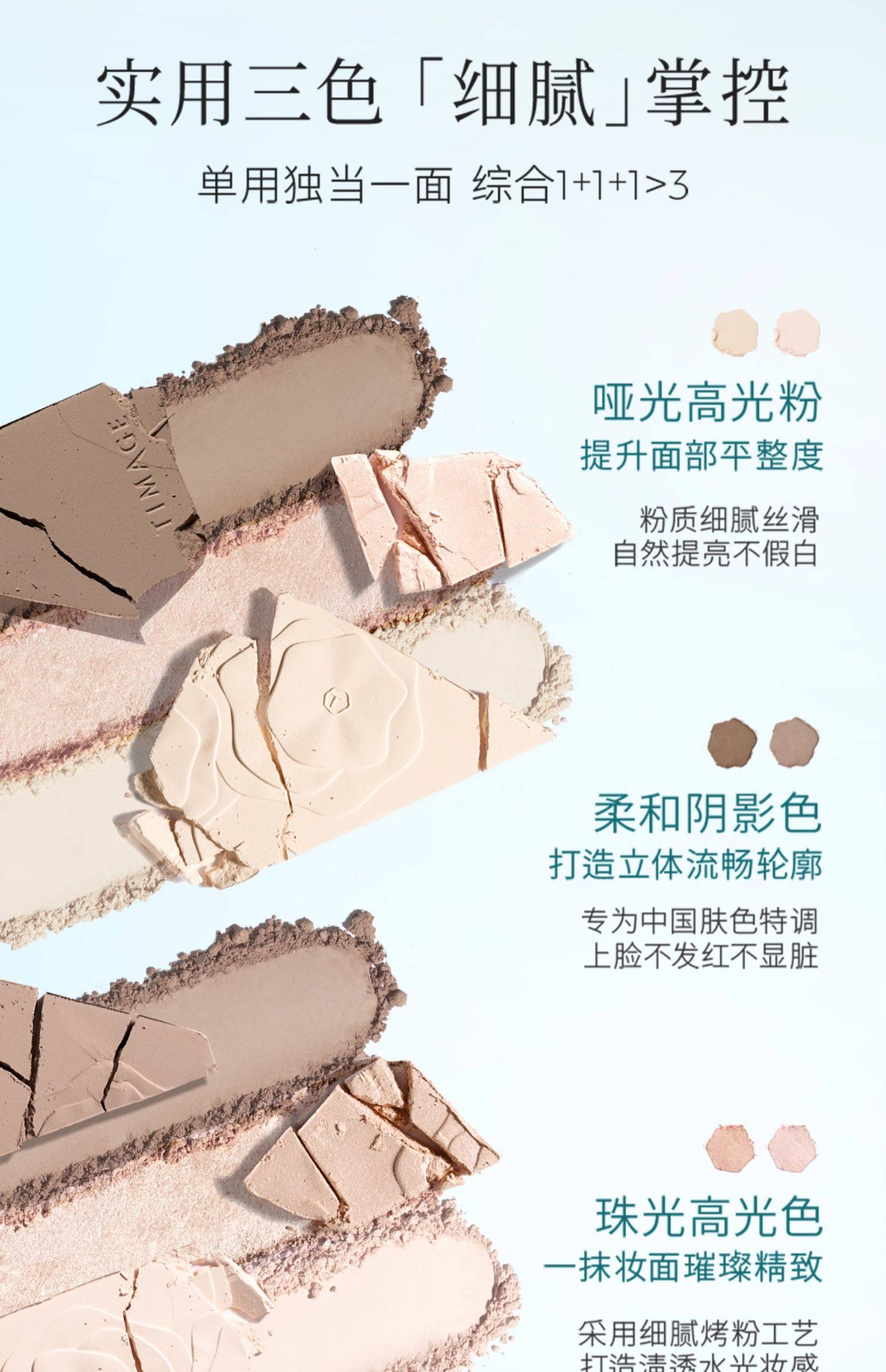 彩棠 三色高光修容盘4.0哑光闪粉阴影三色一体盘17克 #A01日影柔(适合自然肤色)