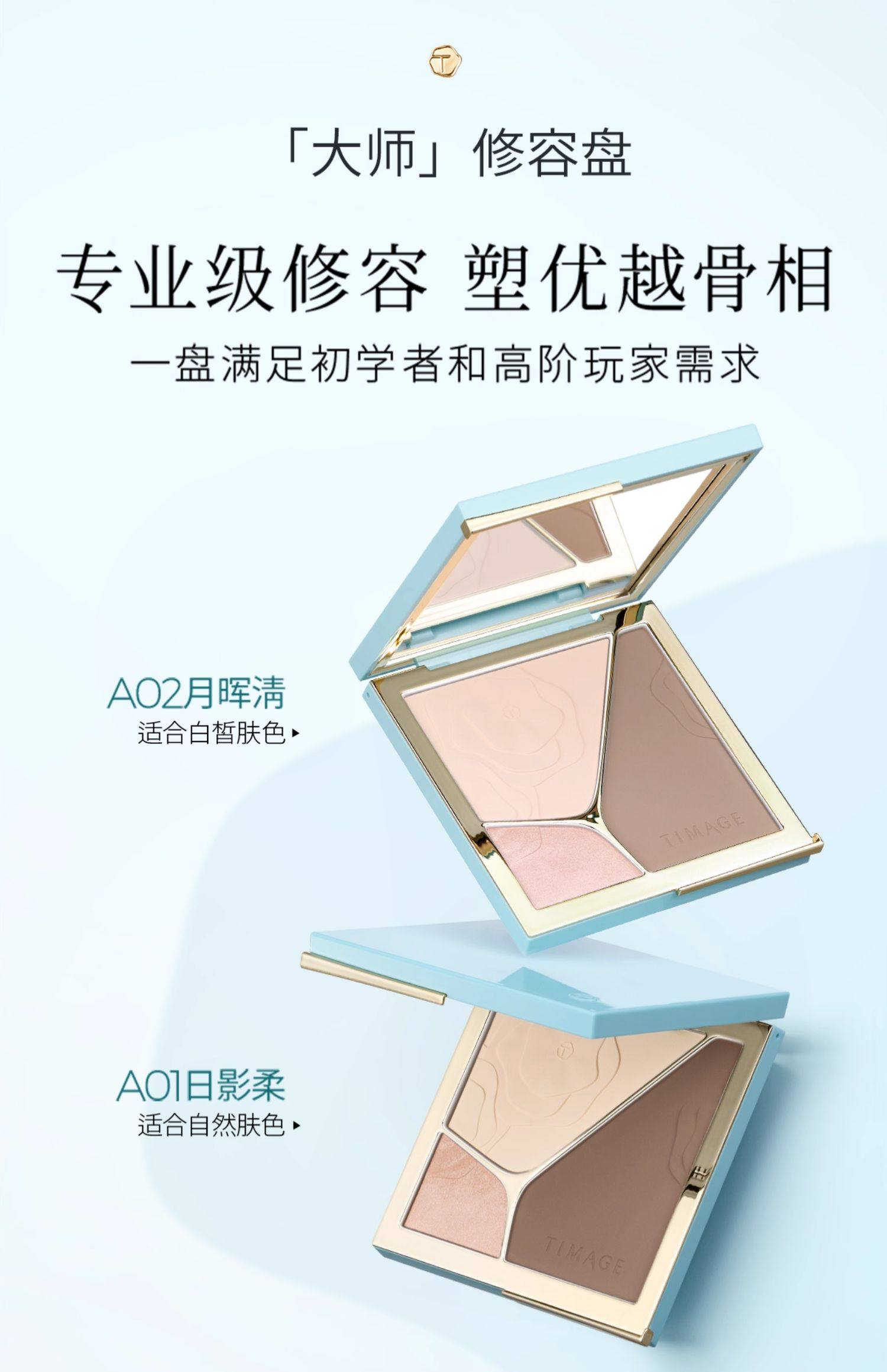 彩棠 三色高光修容盘4.0哑光闪粉阴影三色一体盘17克 #A01日影柔(适合自然肤色)