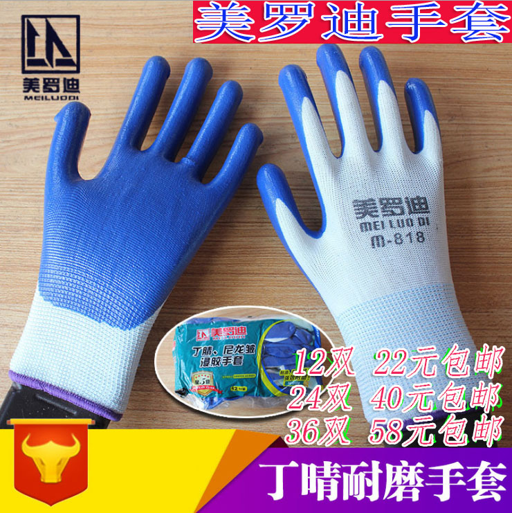 Merody 818 Shuailong Dingqing Gloves Labor Insurance Dipped Rubber Wear-resistant Work Waterproof Non-slip Plastic Industrial Belt Glue Thickened