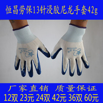 Hengchang Hongyu n529 Rao bao gloves soaked rubber Ding clear abrasion resistant and waterproof anti-slip working rubber