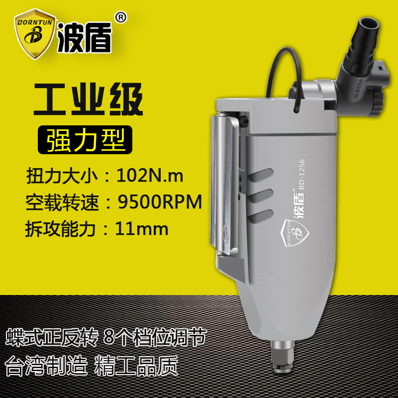 Wave Shield Pneumatic Wrench Butterfly type Wind Wrench Palm type wrench 3 8 inch gas trigger BD-1256