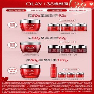 凑单叠券184！玉兰油大红瓶面霜