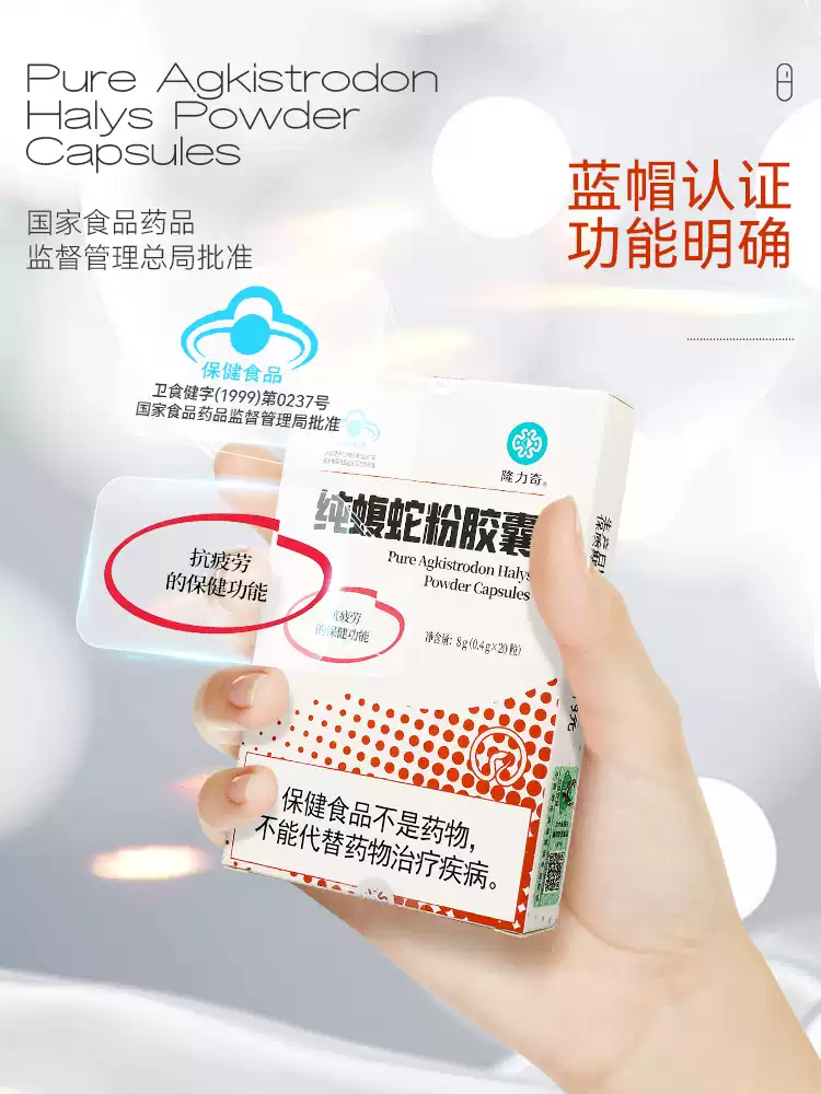 临期 隆力奇 纯蝮蛇粉胶囊 0.4g*20粒瓶装 天猫优惠券折后￥22.9包邮（￥29.9-7）淘金币可抵扣￥0.59