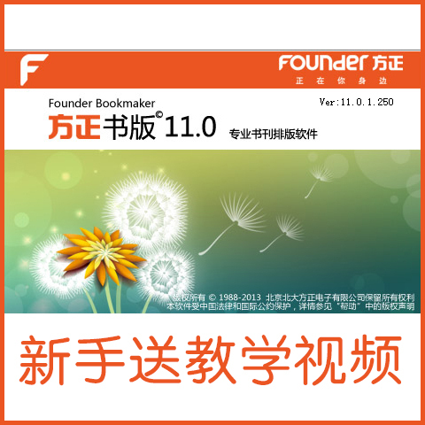 Fangzheng Book Edition 11.0 Book Edition 2008 Outputs Pdf Format Word Formula Conversion to Sample File USB Dongle Lock