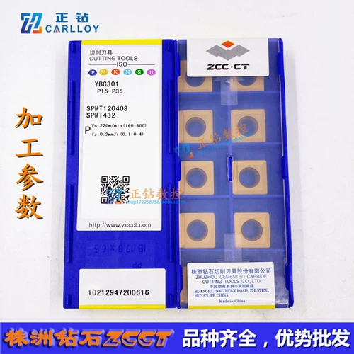 Специальное предложение Zhuzhou CNC Sifang Blade SPMT120408 YBC301 Желтый резервуар сталь 08 -й