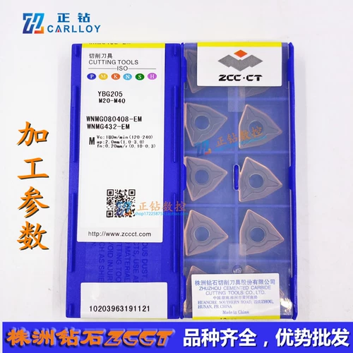 Специальное предложение Zhuzhou CNC Peach-Type Blade WNMG080408-EM YBG205 ОТВЕТСТВЕННА