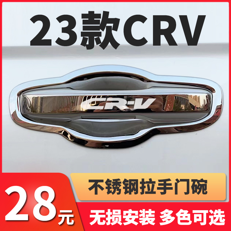 12-23 models Dongfeng Honda CRV door handle protective sleeve patch door bowl pull handle Decorative Car Supplies Accessories-Taobao