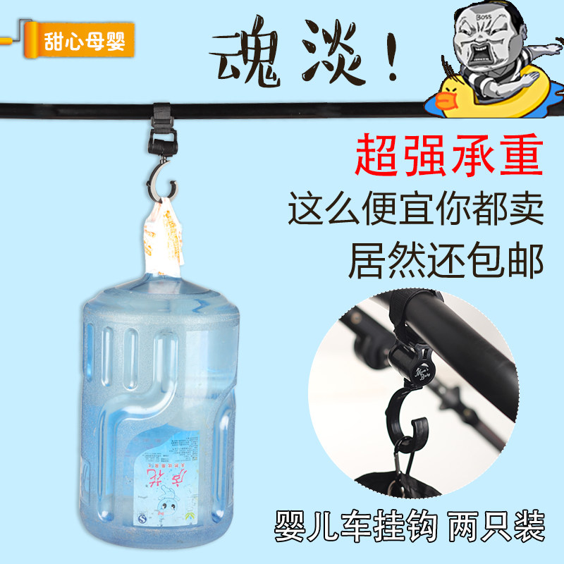 Stroller hook Universal hand push stroller accessories Stroller stroller hook Baby stroller hook 2pcs