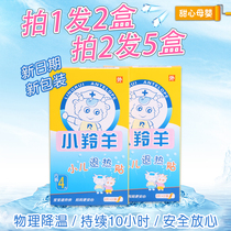 Antelope small antelope pediatric antipyretic stickers baby infants and children cold stickers physical cooling single box 4 pieces limited to 2 pieces