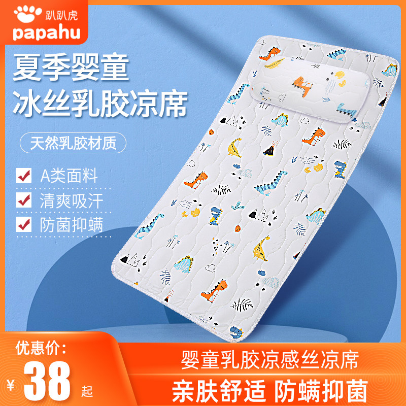 Baby Cool Mat Latex Mat Summer Freshman Kids Baby Bed Air Conditioning Mat Breathable sweat Sweat Kindergarten Mat special-Taobao