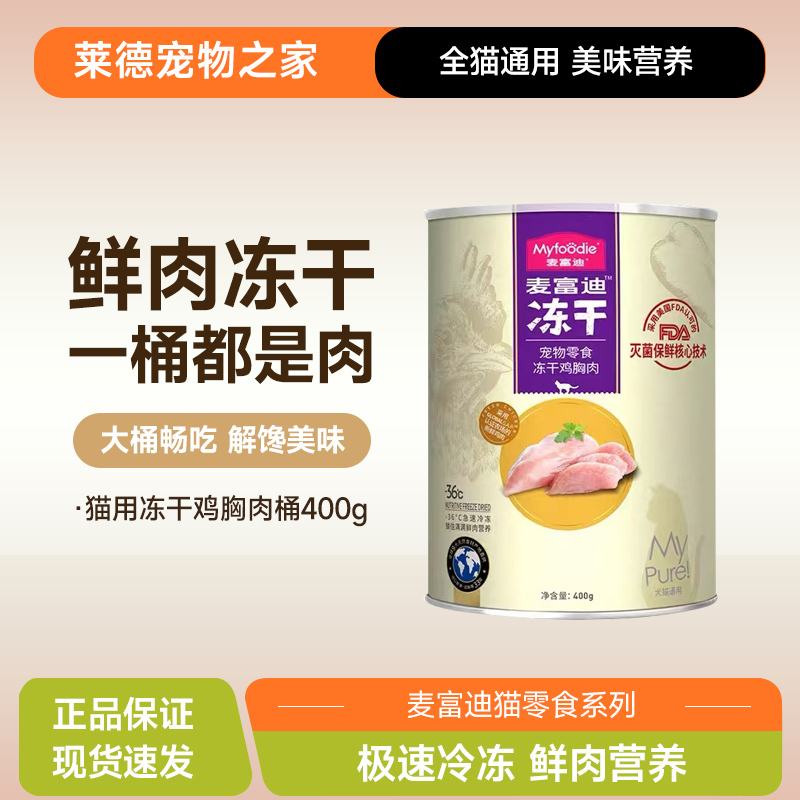 Mcfoodie Freeze-Dried Cat Treats Chicken Nuggets for Adult and Kitten Cats Chicken Breast Salmon Pet-Specific 400g
