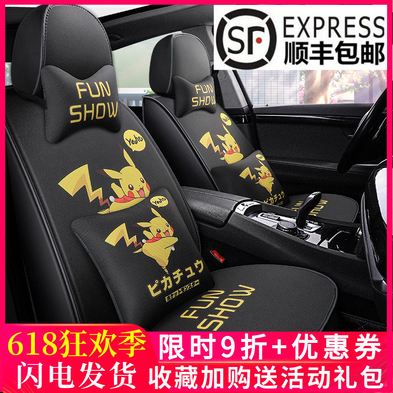 Cartoon cute seat cover all surrounded Pikachu linen breathable dragon cat net red seat for four seasons